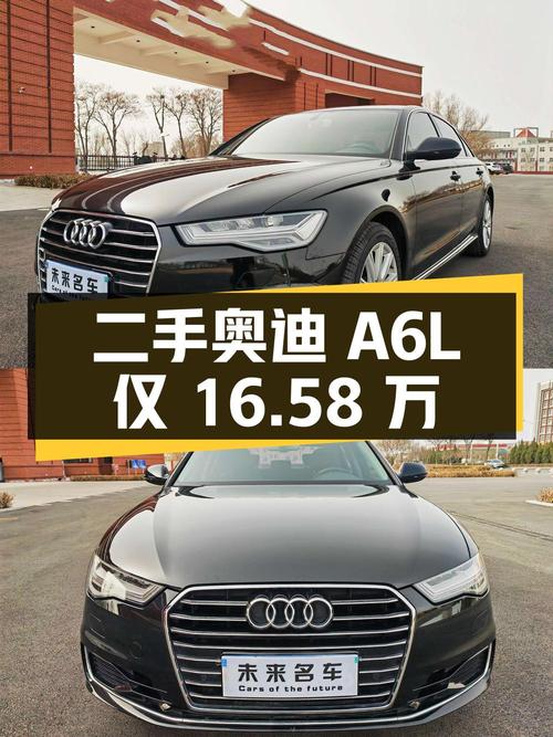 16.58 万即可入手二手奥迪 A6L