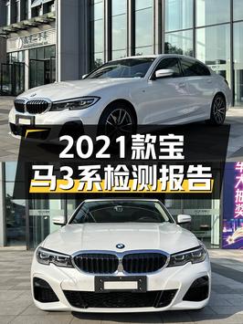 2021款宝马 3系19.98万，5.5万公里白色中型轿车，南宁车源可入吗