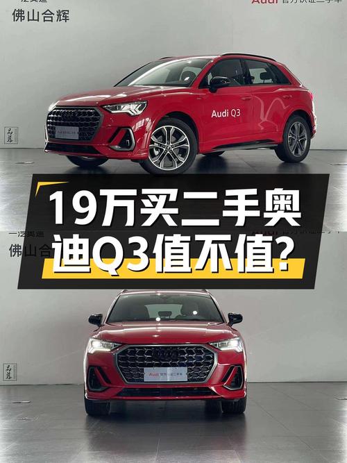 2023款奥迪Q3红色，0.6万公里仅售19.18万！