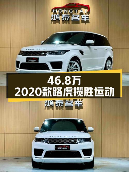 46.8万，2020款路虎揽胜运动HSE，轻混动力，适合追求性能的你