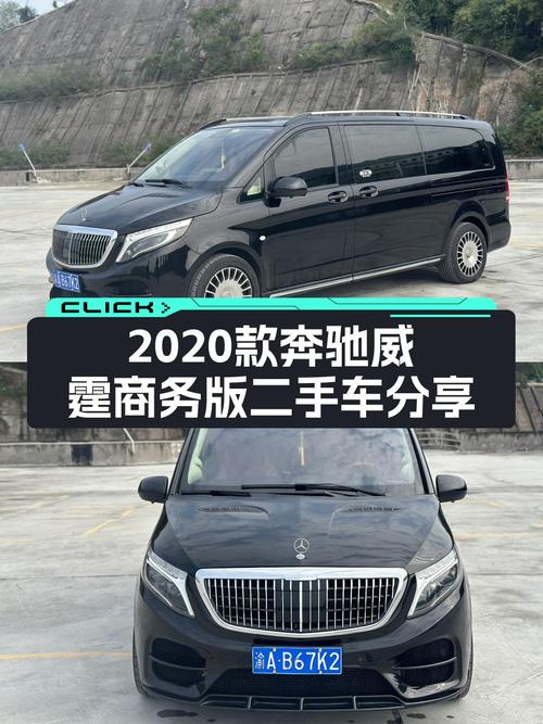 2020款奔驰威霆商务版：宜商宜家，22.88万圆你7座大空间梦想
