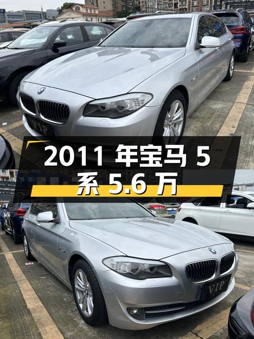 2011年宝马 5系，银灰色14万公里，成都牌，报价 5.6万！