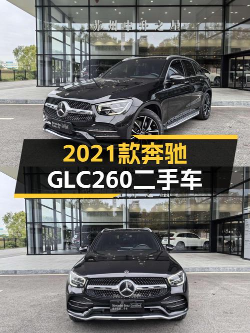 2021款奔驰GLC260，25.88万圆你三叉星梦，豪华SUV触手可得！