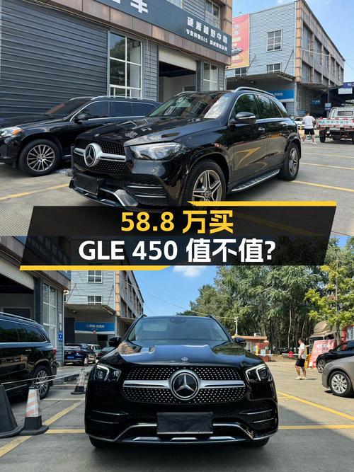 58.8万买 2021款奔驰 GLE 450 动感型值不值？