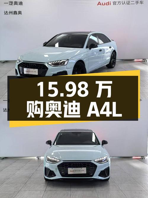 2020年奥迪A4L报价15.98万！8.9万公里1次过户可入吗？