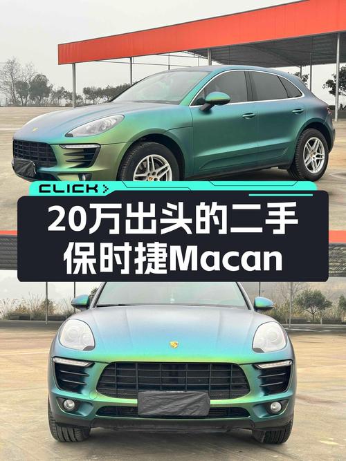 20万出头的二手保时捷Macan，圆你跑车梦？