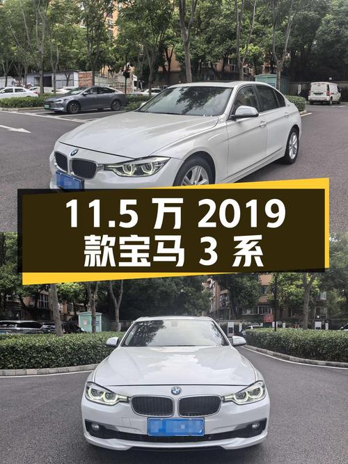 11.5万的 2019款宝马 3系，白色5.6万公里0过户