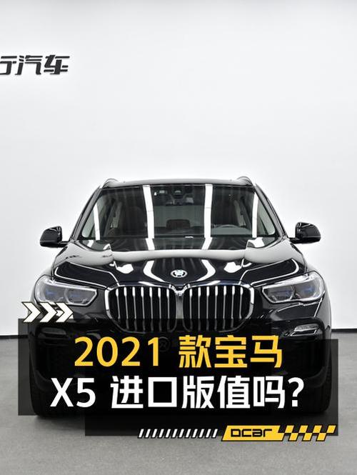 52.8万 2021款宝马X5进口版值不值？5万公里1次过户