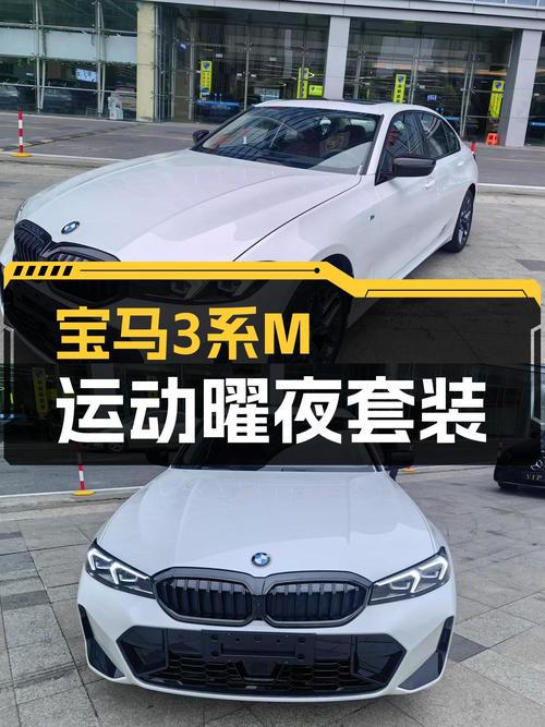 30万出头，圆梦宝马330Li M运动曜夜套装，一手准新车！