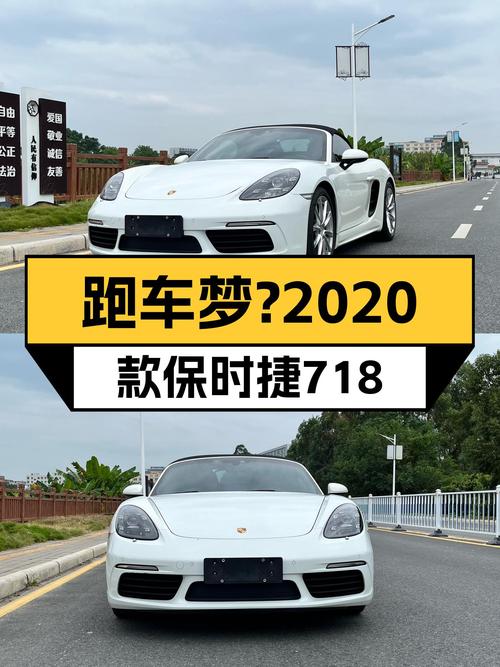 2020款保时捷718Boxster，3.3万公里一手车，圆你跑车梦？