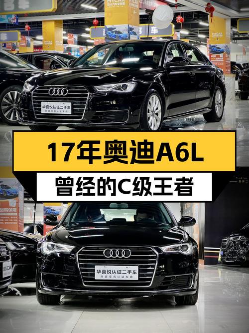 17年奥迪A6L，曾经的C级王者，如今16万圆你老板梦