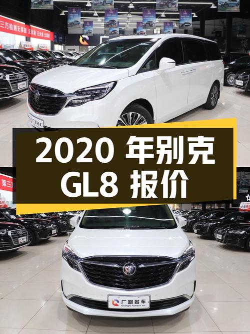 2020年11月上牌的别克GL8报价 22.5万！划算吗