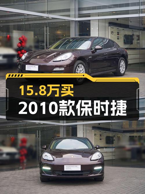 15.8万的 2010款保时捷 Panamera，16.4万公里，11次过户