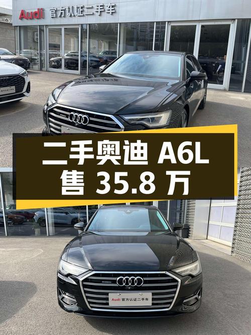 二手奥迪 A6L：2023 款 45 TFSI quattro 致雅型，1.3 万公里，35.8 万