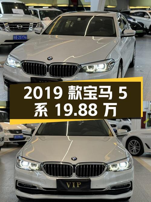 2019款宝马 5系，白色8万公里，0过户19.88万！