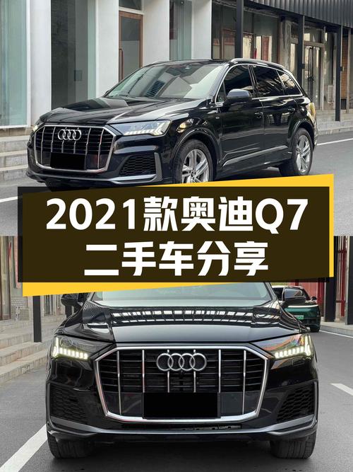2021款奥迪Q7，4万公里，曾经的旗舰SUV，如今价格更亲民