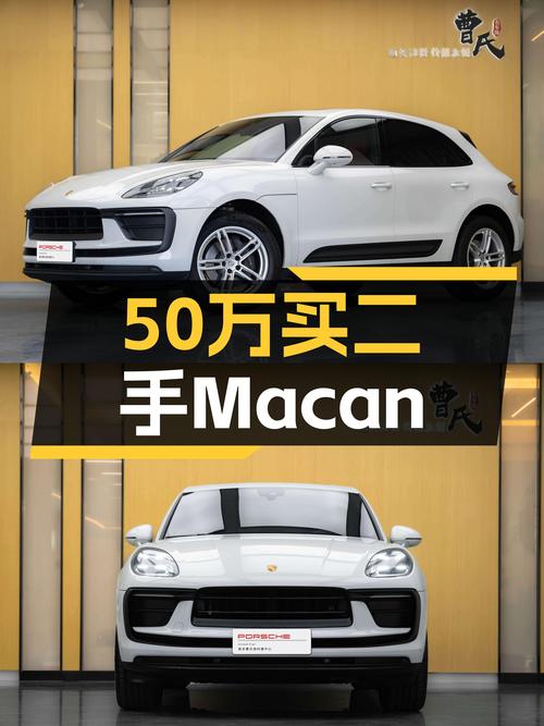 准新一手Macan，预算50万内体验保时捷性能SUV