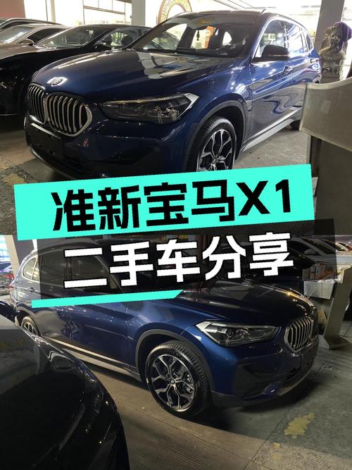 准新宝马X1，2万公里一手车，14.5万圆你蓝天白云梦！
