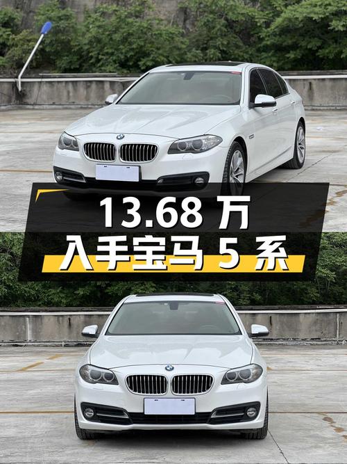 13.68万即可入手 2017款宝马 5系，白色0次过户