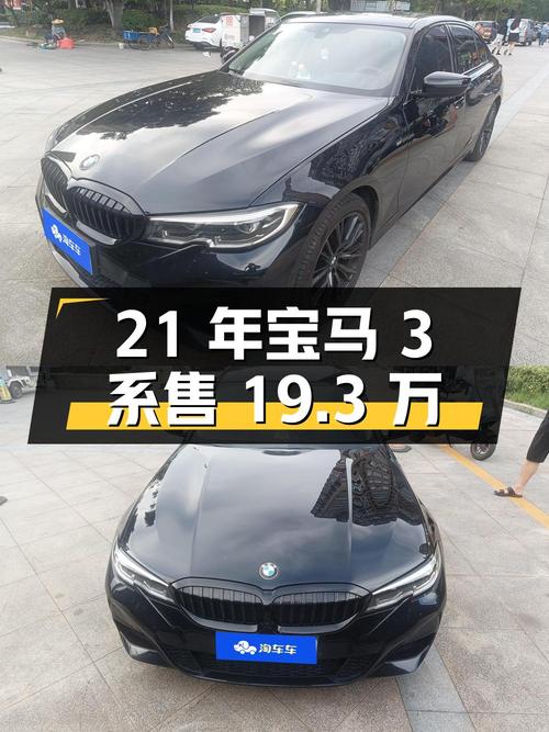 21年宝马 3系曜夜套装，7.82万公里，杭州车源仅售19.3万