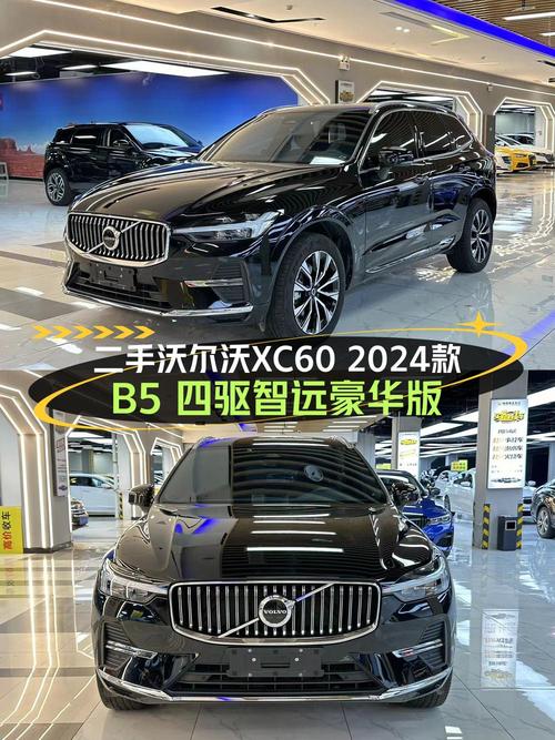 2023年上牌的沃尔沃XC60报价 24.58万！划算吗