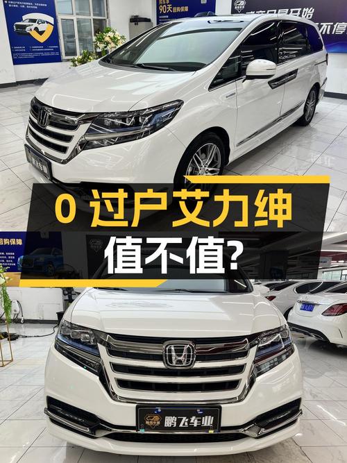 0过户的 2019款艾力绅仅需19.9万，值不值？