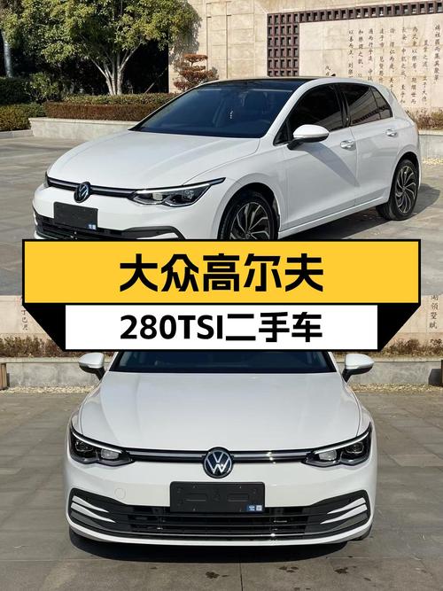 准新大众高尔夫280TSI DSG Pro，11万出头体验德系小钢炮！