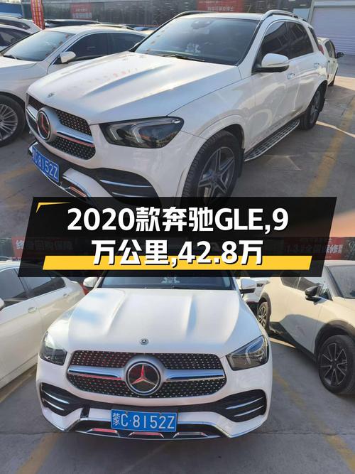 2020款奔驰GLE，9万公里，42.8万，曾经的豪华座驾如今触手可得？