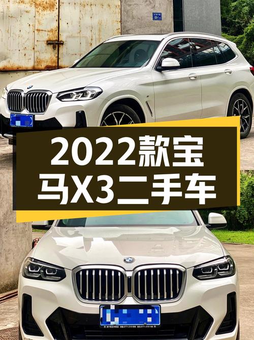 24.28万的 2022款宝马X3，白色，表显4.5万公里，厦门车源！
