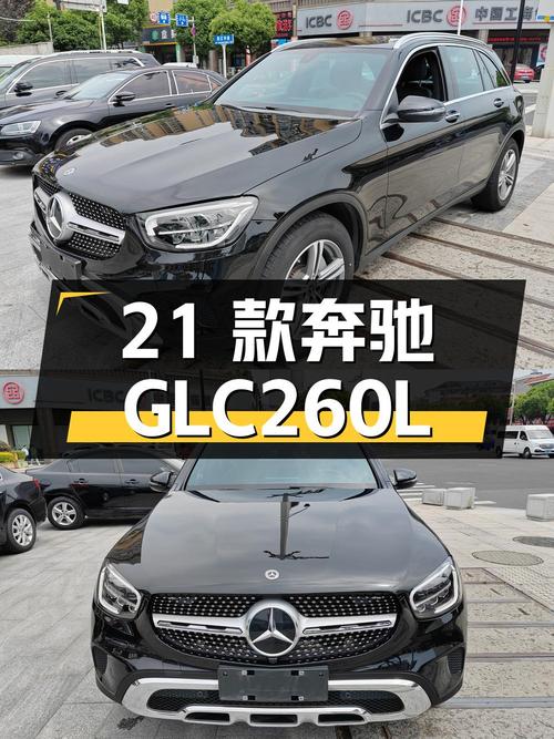25.8万 2021款奔驰 GLC 260L，绍兴车5.3万公里