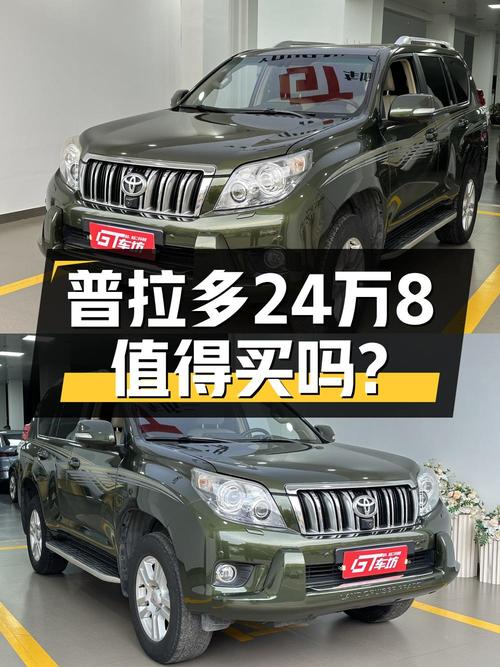 24.8万买 2010款丰田普拉多，中大型SUV，已跑 20万公里