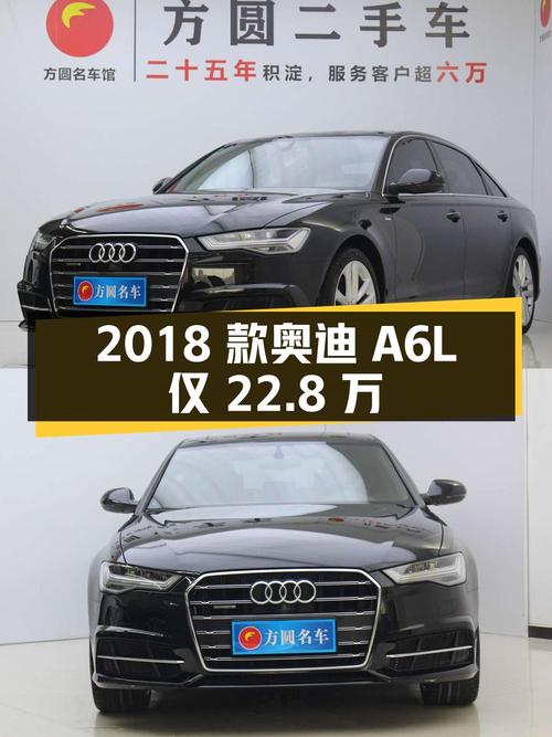 0过户的 2018款奥迪A6L报价 22.8万！