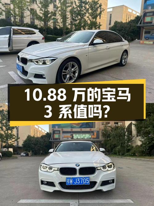 10.88万的 2017款宝马 3系，表显8万公里，值吗？