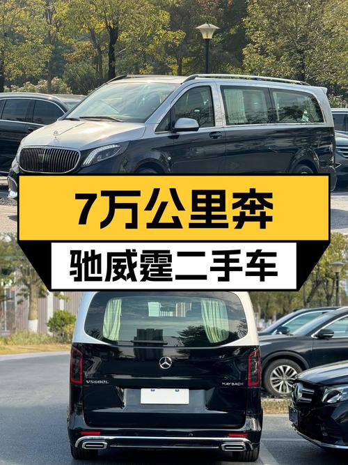 7万公里，2018款奔驰威霆7座，宜商宜家大空间