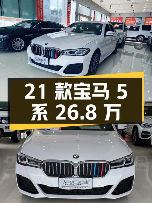 2021款宝马 5系，仅7.9万公里，0次过户，报价 26.8万！