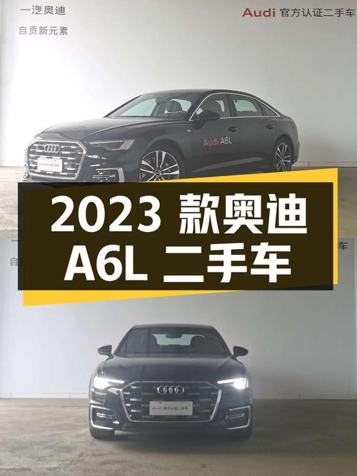 2023 款奥迪 A6L 二手车，0.6 万公里，30.88 万