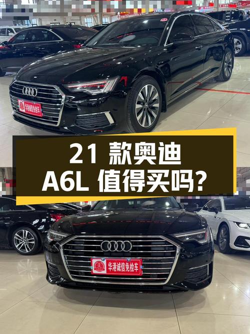 27.58万的 2021款奥迪A6L值得入手吗？