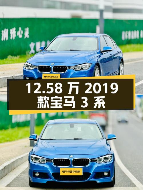 12.58万的 2019款宝马 3系，11万公里蓝色现车怎么样？