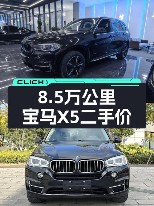 8.5万公里宝马X5，26.8万圆你蓝天白云梦