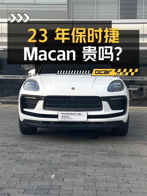 23年白色保时捷 Macan仅1.7万公里，48.8万贵吗？