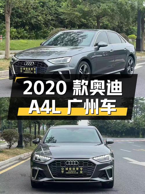 16万多的 2020款奥迪A4L，7万公里1次过户，广州车