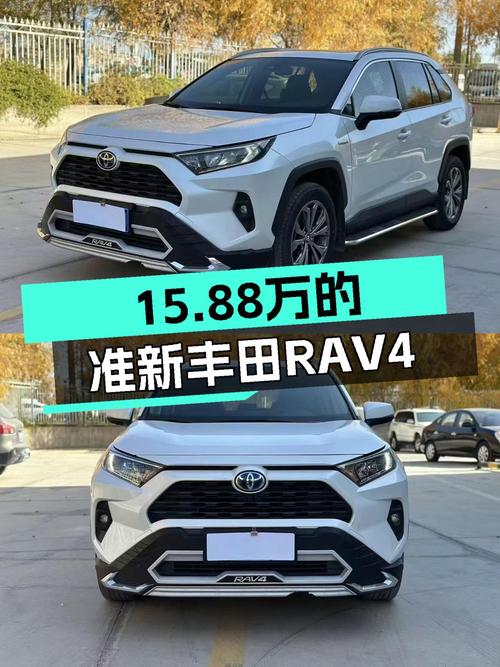准新丰田RAV4荣放混动，15.88万，城市代步新选择！