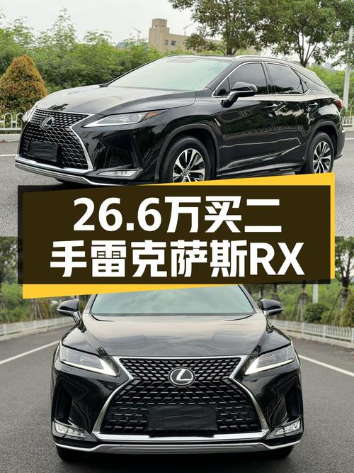 26.6万的 2020款雷克萨斯RX黑色5.6万公里0过户值得入手吗？