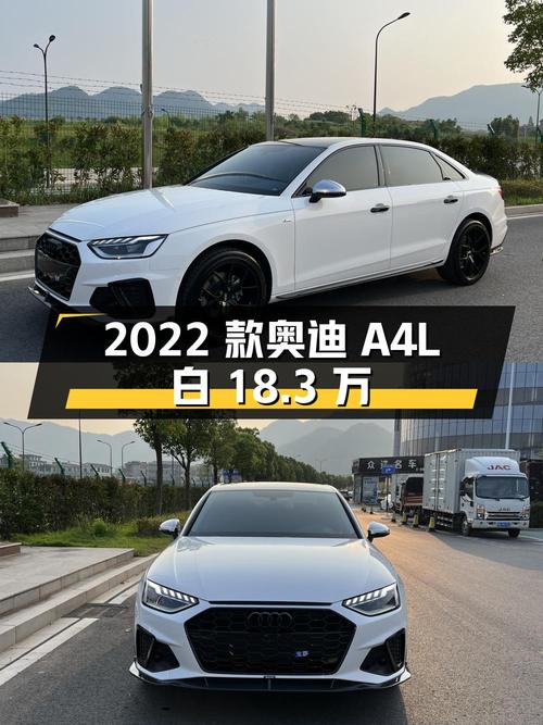 2022款奥迪A4L白色，5.2万公里！18.3万贵吗？