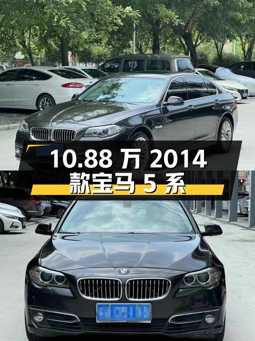 10.88万的 2014款宝马 5系，表显里程12万，过户 2次！