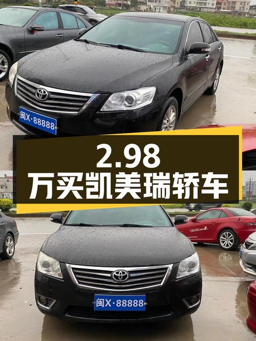 2.98万就能买 2009款凯美瑞，泉州牌黑色中型轿车！
