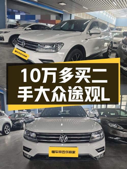 10.28万的 2020款大众途观L，0过户 3.2万公里，值不值？