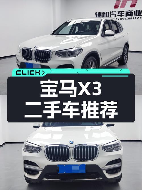 2020款宝马X3，5.6万公里一手准新车，驾驭激情，仅售18.98万