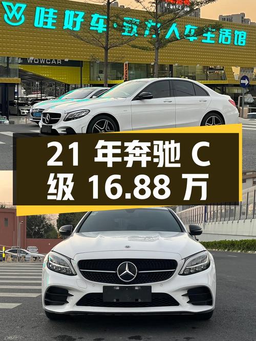 21年奔驰 C级星耀臻藏版，7.2万公里，16.88万可入