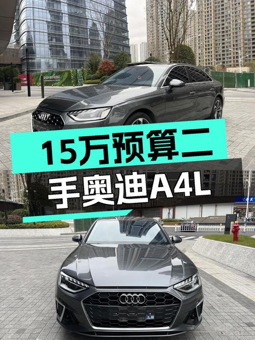 15万预算想圆梦BBA？这台2020款奥迪A4L，或许是你的不二之选！